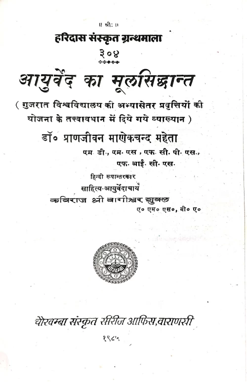 Ayurveda Ka Mula Siddhanta